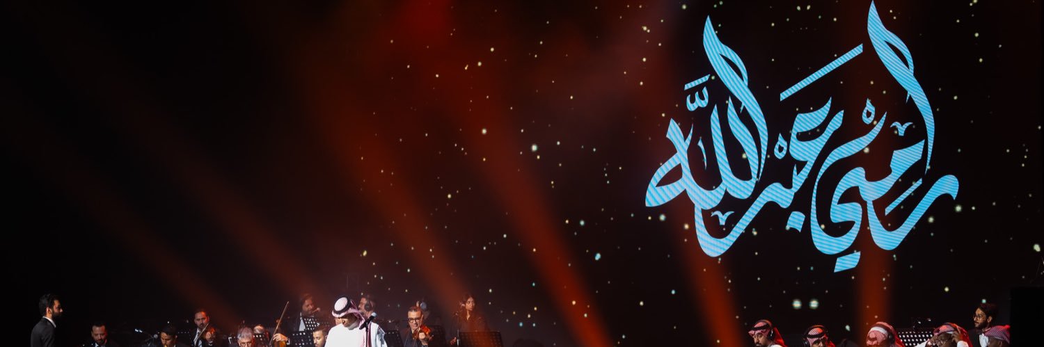 رامي عبدالله | Rami Abdullah's banner
