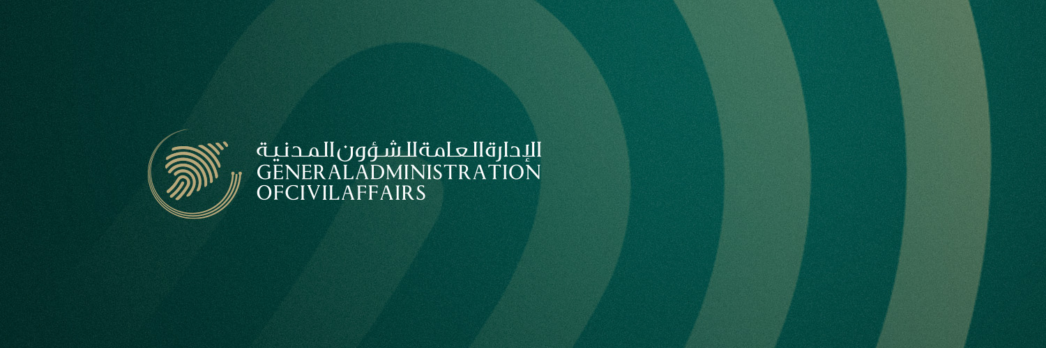 الإدارة العامة للشؤون المدنية's banner