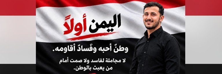 يوسف النعمان's banner