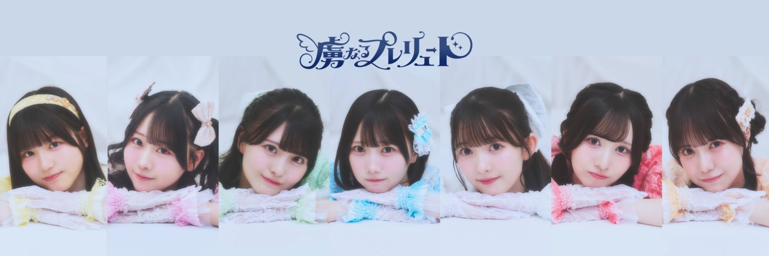 虜なるプレリュード【Official】's banner