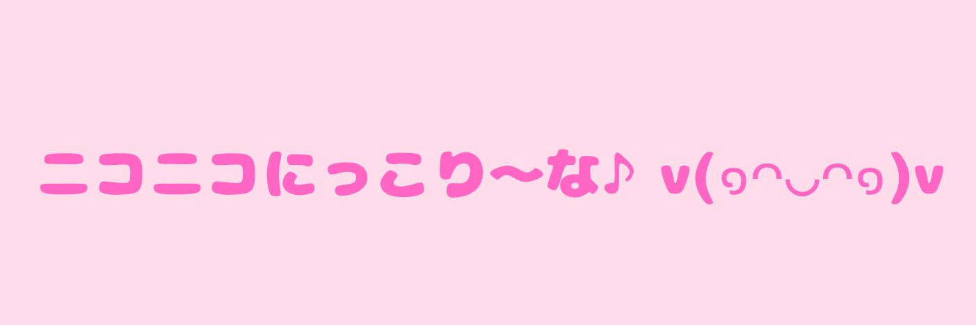 笑乃♡莉奈🎀にこり♡りな's banner