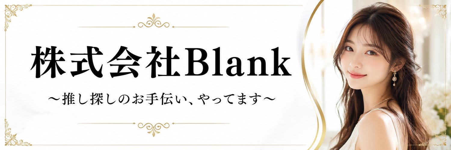 株式会社Blank | AI美女芸能事務所's banner