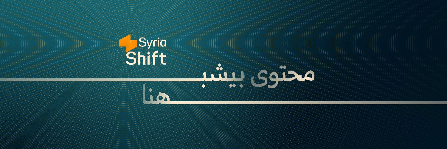 سيريا شفت - Syria Shift's banner