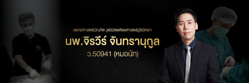 Dr.Nut Jirawee's banner