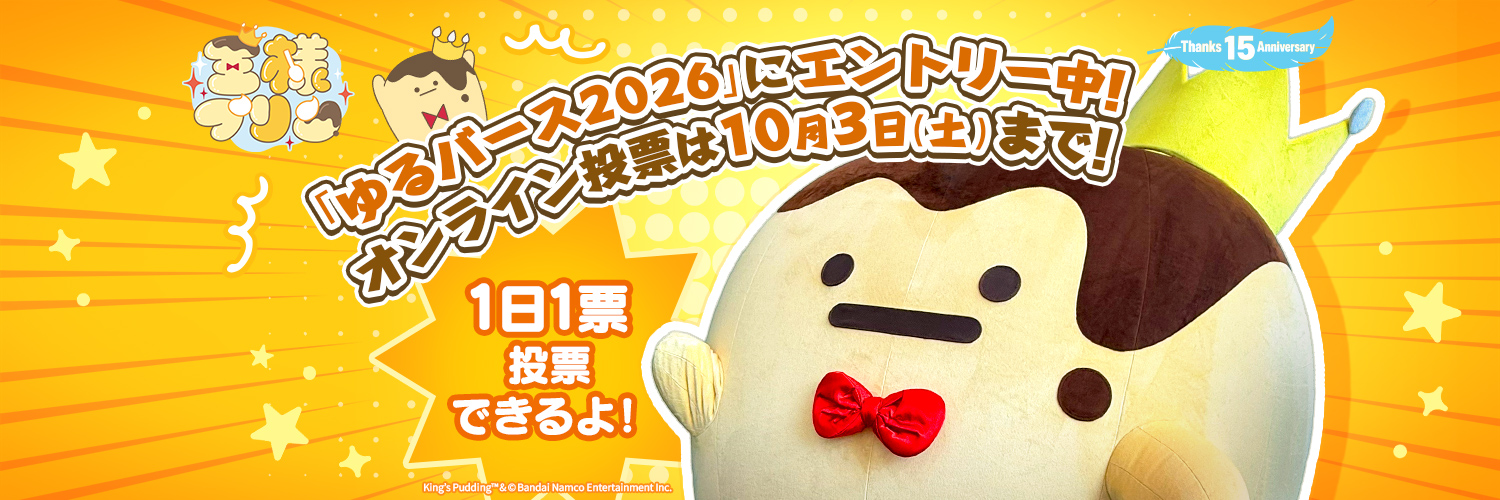 王様プリン 【公式】's banner
