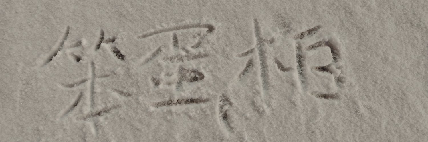 baibai's banner