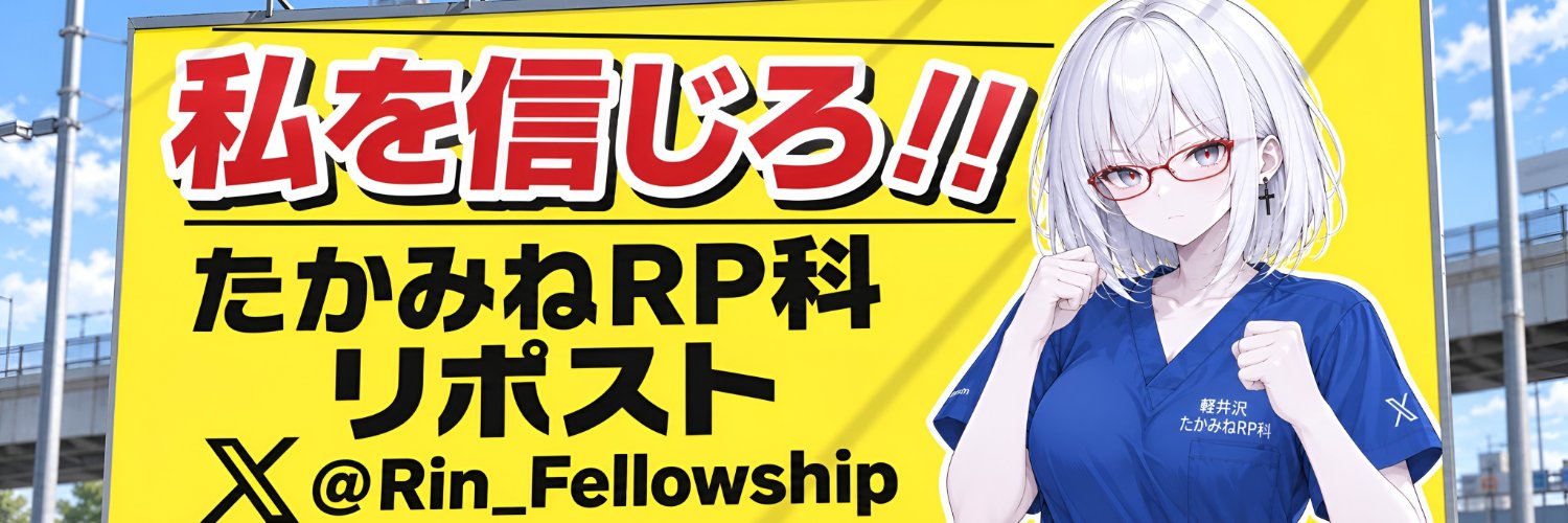高峰 Rin ╋━ 交流の家's banner