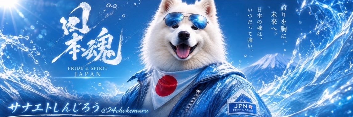 サナエトしんじろう's banner