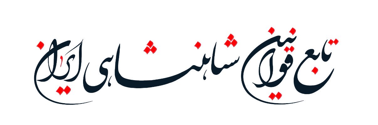 Aram's banner
