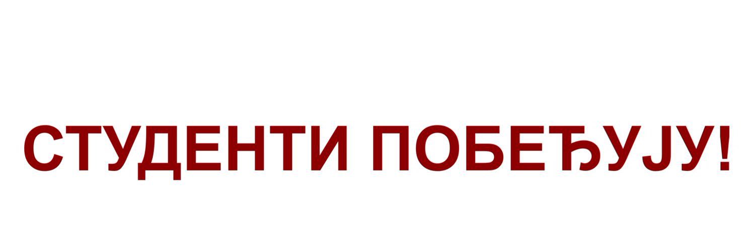 Глас студената Врбас's banner