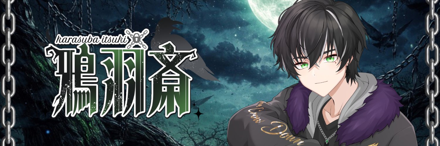 鴉羽 斎/ダウナーカラスVtuber's banner