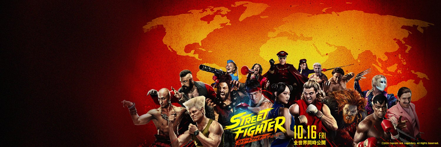 『ストリートファイター／ザ・ムービー』公式's banner