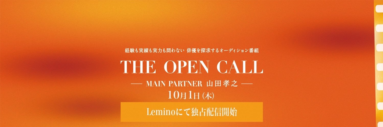 THE OPEN CALL's banner