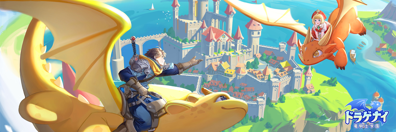 ドラゲナイ：竜騎士学園's banner