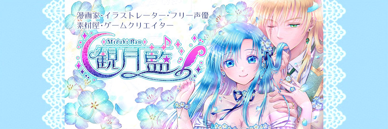 観月藍@ゲームフルボイス版公開中!!'s banner
