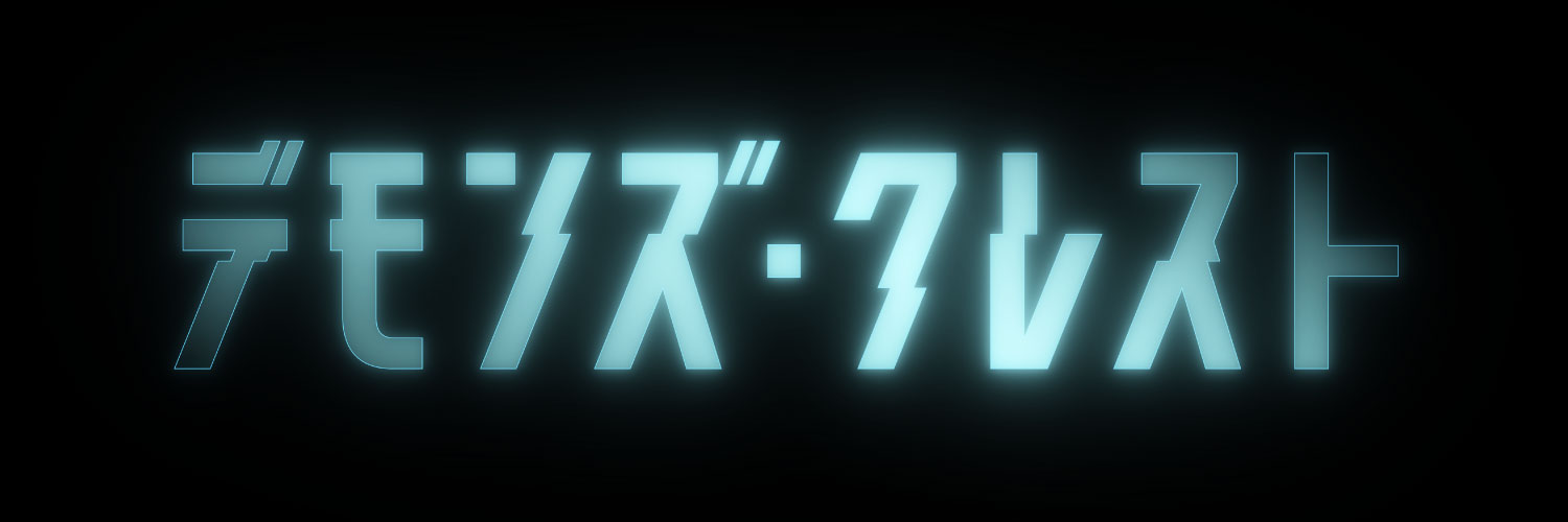 『デモンズ・クレスト』アニメ公式's banner