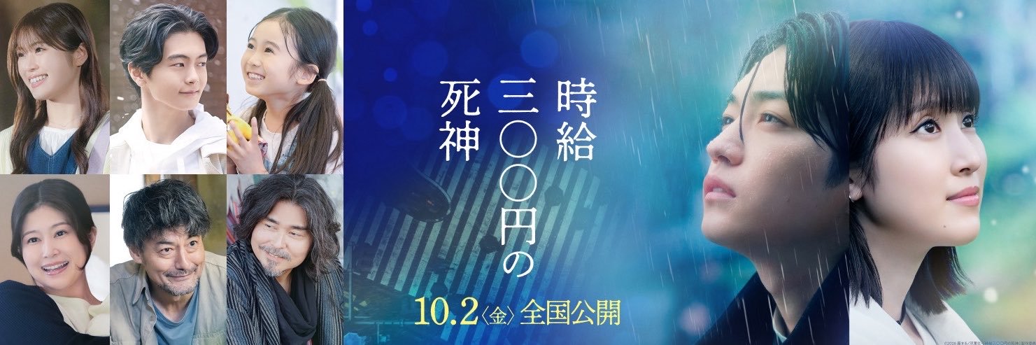 映画『時給三〇〇円の死神』公式's banner