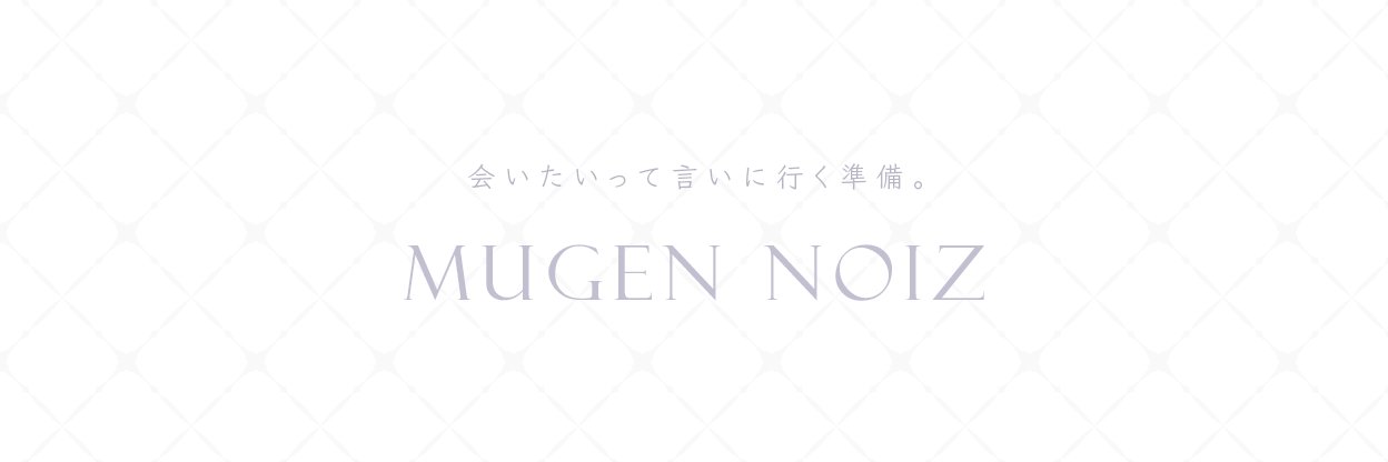 夢幻∞ノイズ's banner