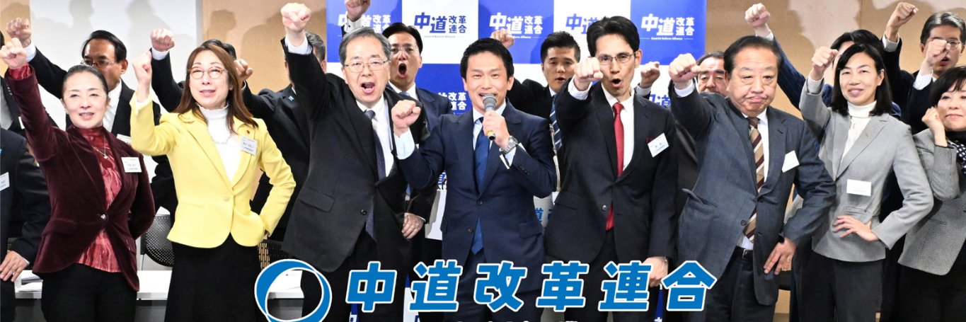 中道（元立憲）支持者 | SIRAISI's banner