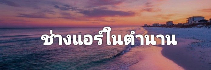 นายปืนโต V.7💦's banner