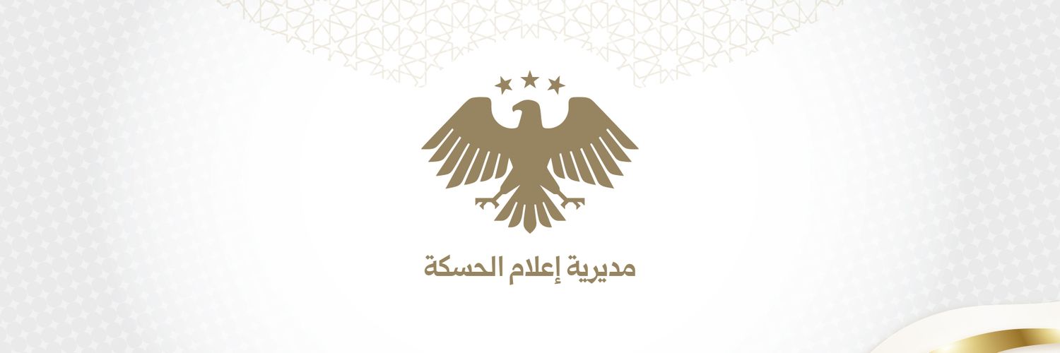 مديرية إعلام الحسكة's banner