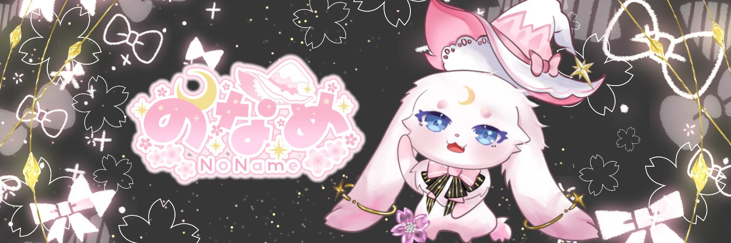 のなめ🌸's banner