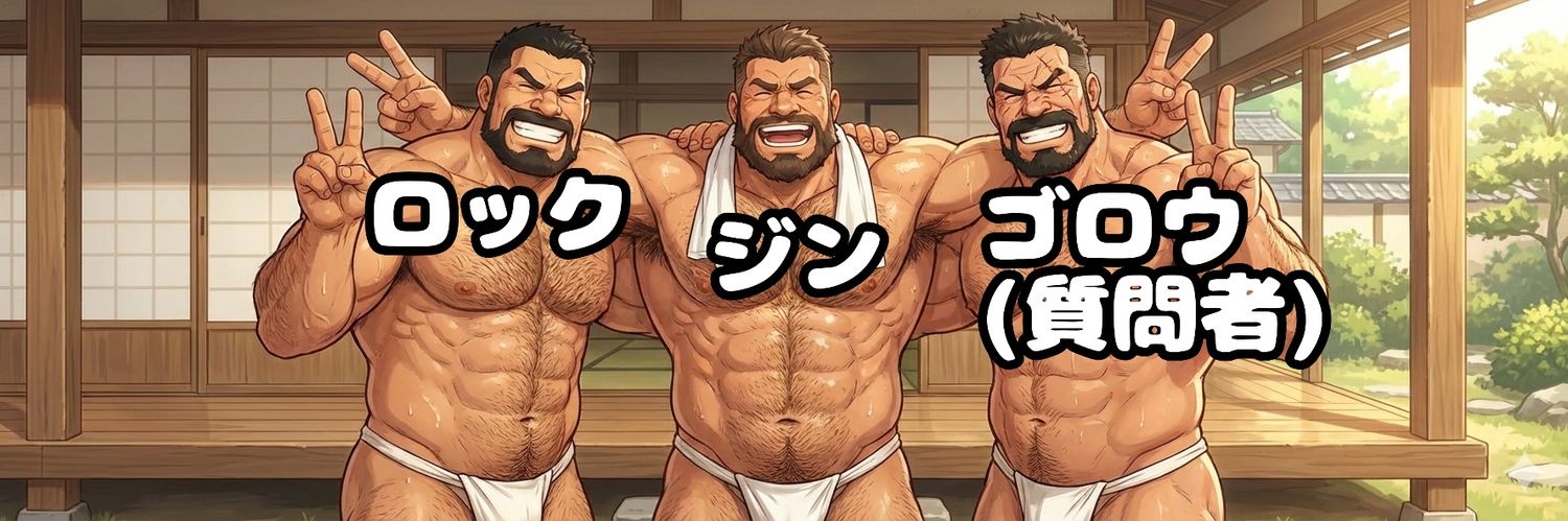 ジンとロック's banner