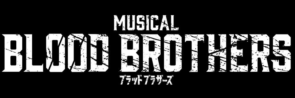 ミュージカル『BLOOD BROTHERS ブラッド・ブラザーズ』's banner