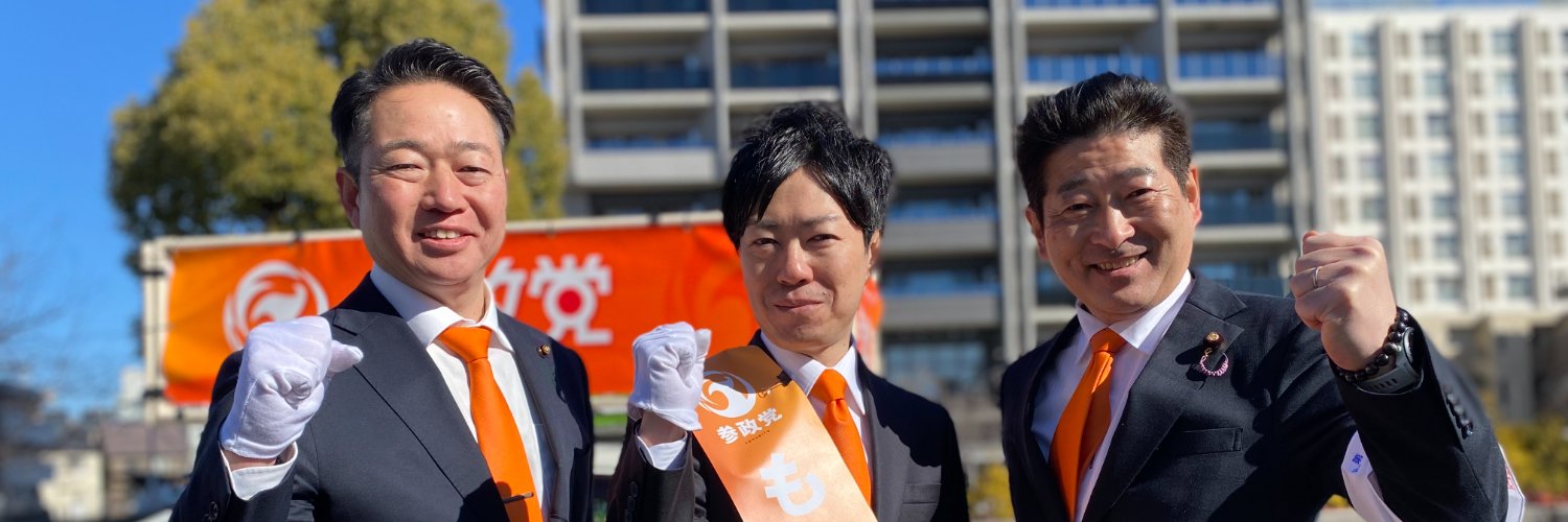 もとはし しんご 川口市議会議員🟠参政党's banner