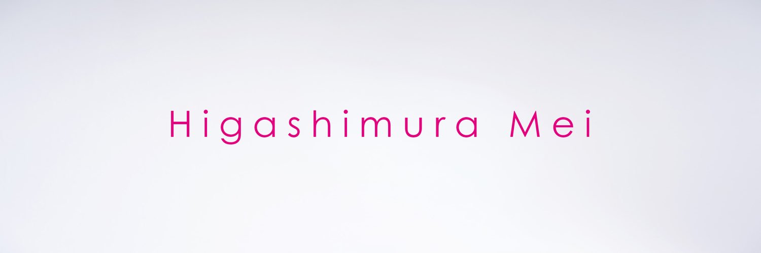 東村芽依 staff official's banner