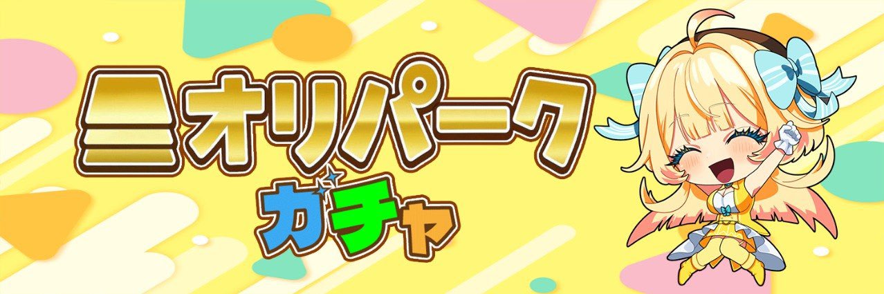 アドちゃん@当たりが見えるオリパーク公式's banner