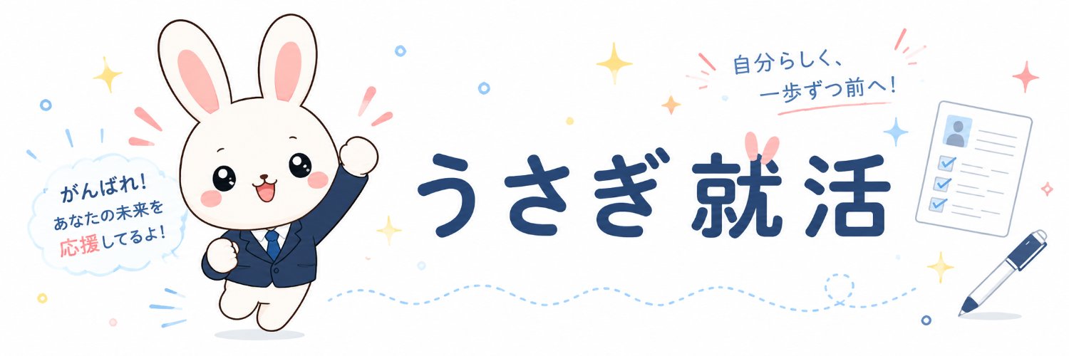 うさぎ就活@28卒's banner