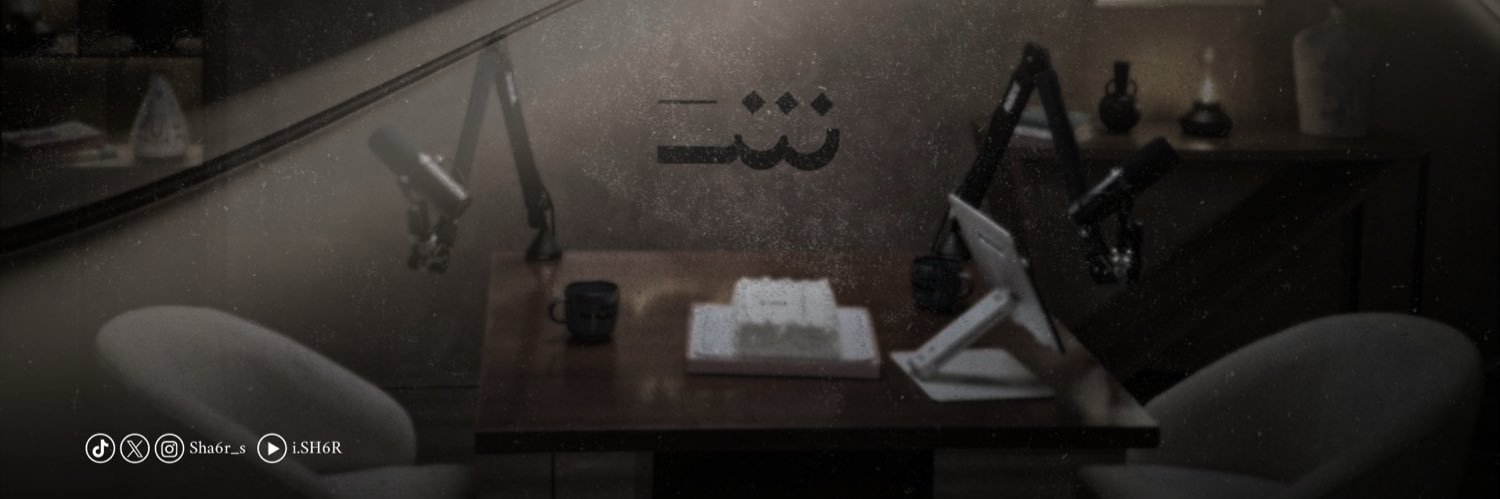 بودكاست شطر's banner