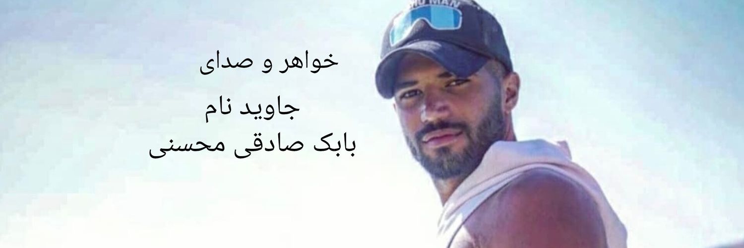 خواهر بابک's banner