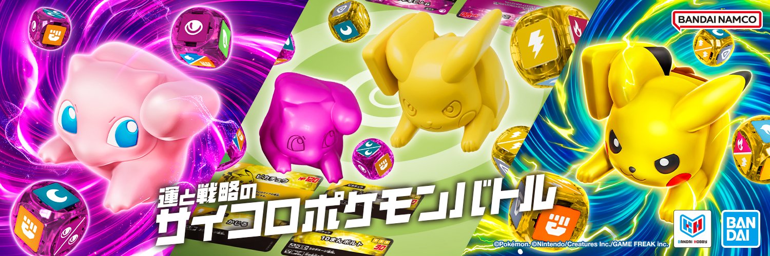 プラコロ・ポケプラ【公式】's banner