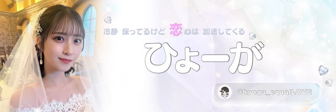 ひょーが's banner