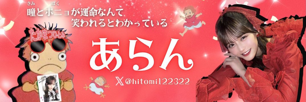 🟥あらん🟥's banner