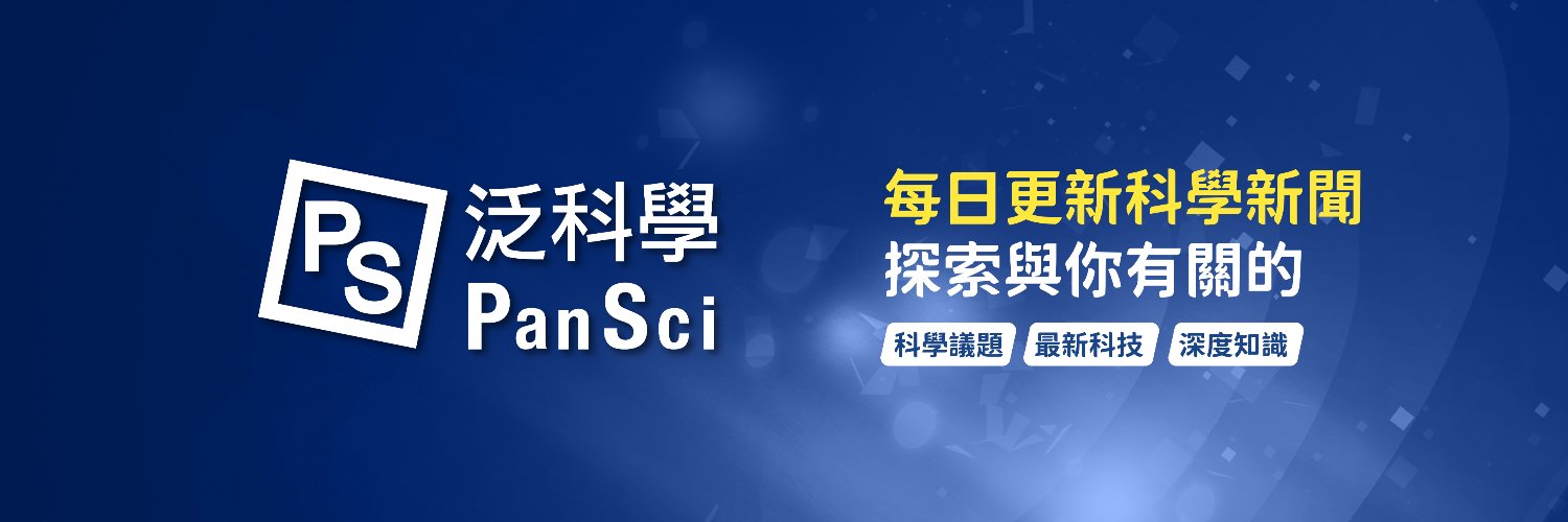 PanSci 泛科學's banner