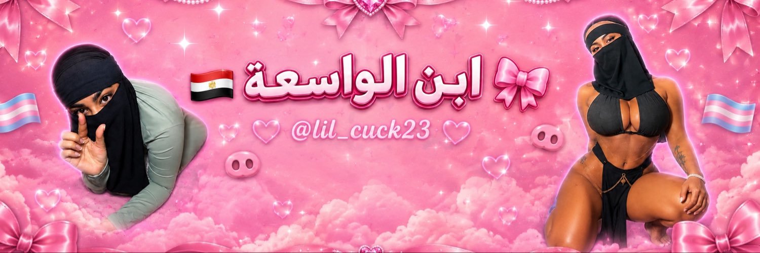 ‏🇪🇬 ابـن الـواسـعـة 🎀's banner