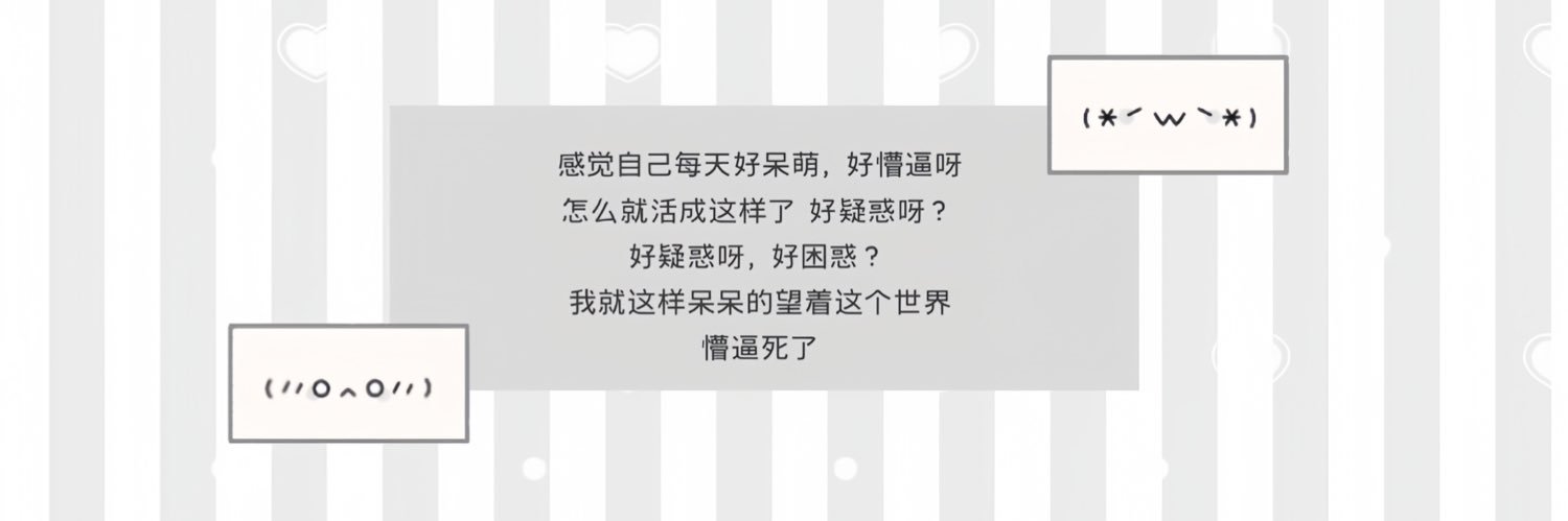 樰小饼's banner