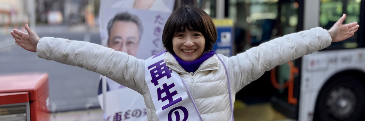 吉田あや後援会's banner