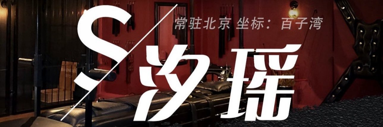 汐瑶本瑶's banner