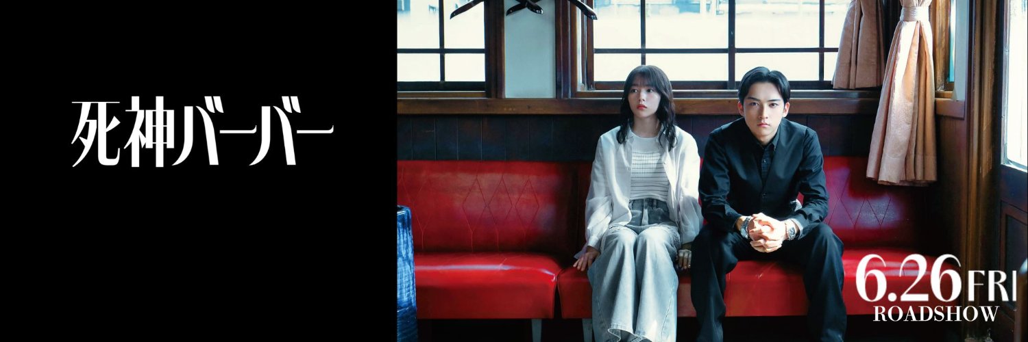 映画『死神バーバー』公式's banner