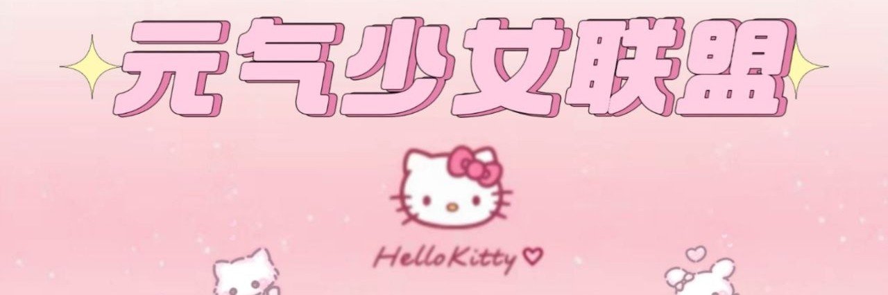 元气少女's banner