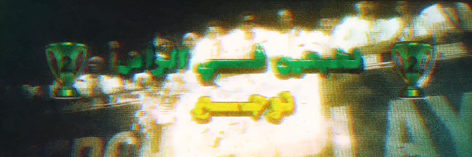 روح المدرج's banner