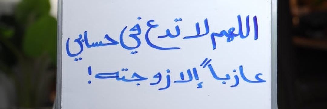 عُمـــر's banner