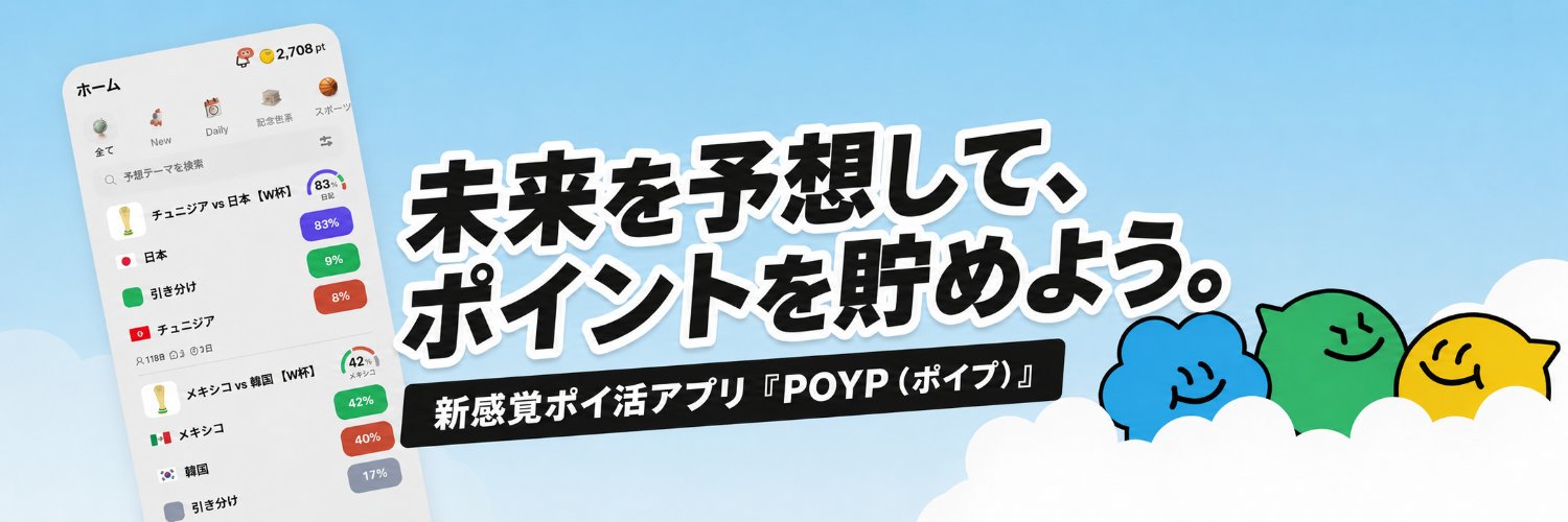 POYP(ポイプ)公式's banner
