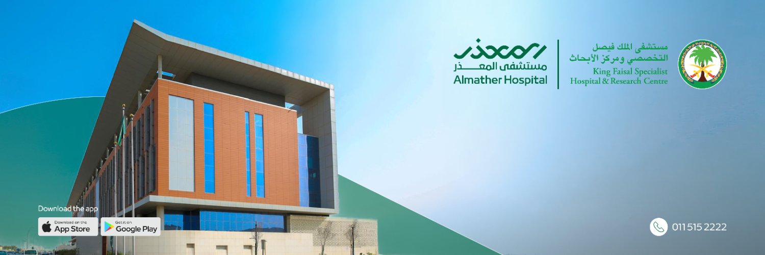 مستشفى المعذر's banner