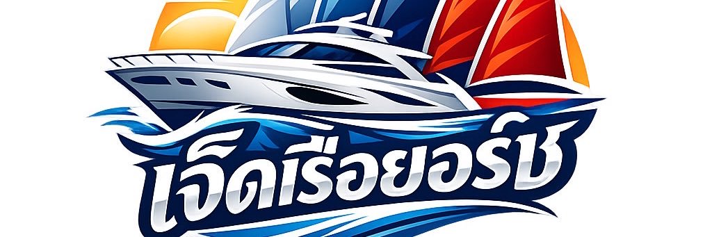 เจ็ดเรือยอร์ช's banner