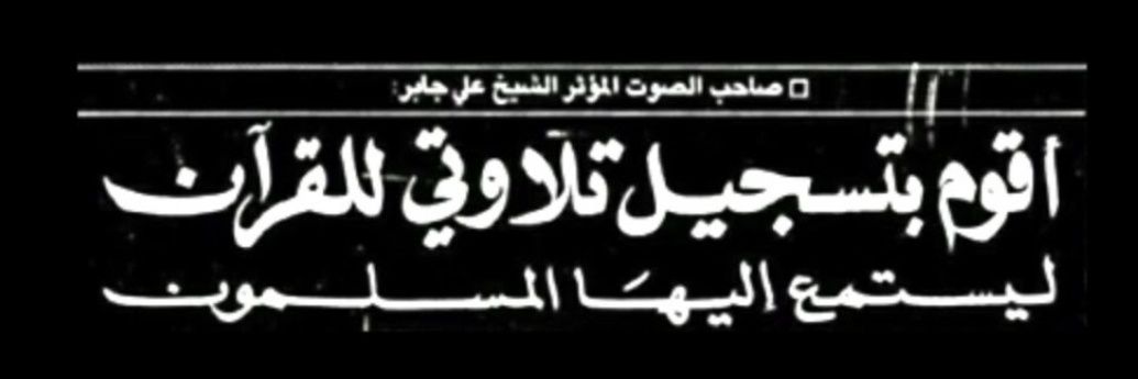 محب الشيخ علي جابر's banner